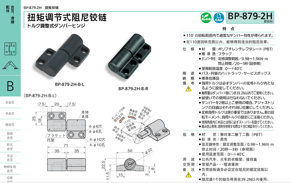 扭矩调节式阻尼铰链BP-879-2H这款怎么样